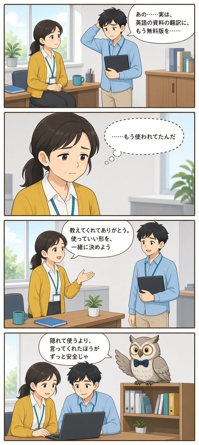 漫画『ミナト精密のAI係』「もう使ってました」