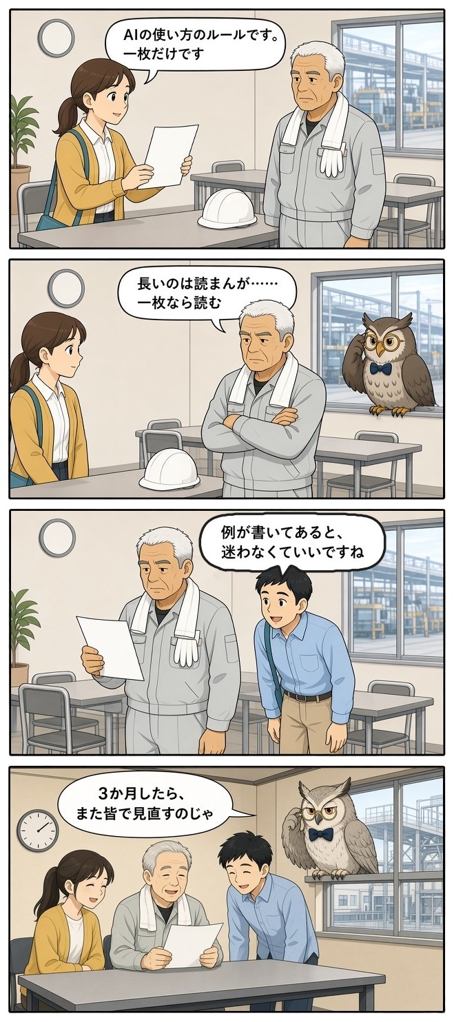 漫画『ミナト精密のAI係』「一枚なら読む」