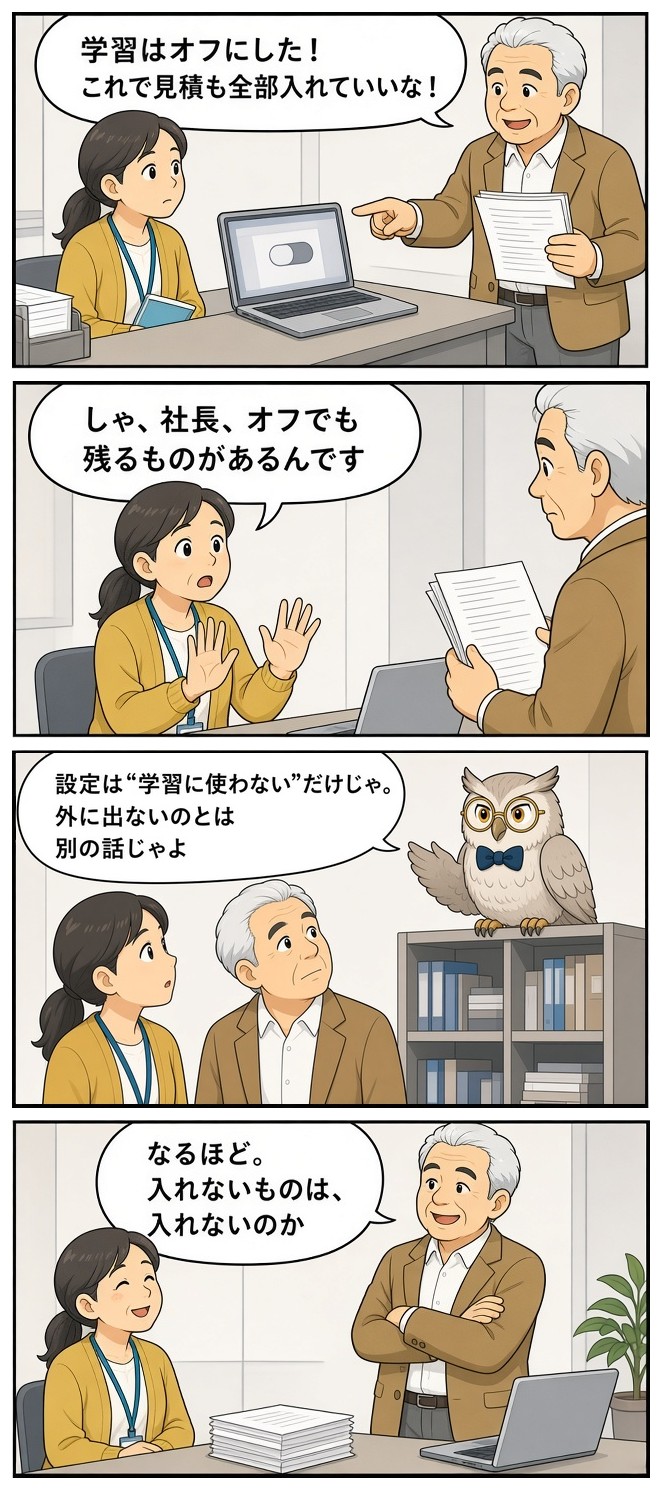 漫画『ミナト精密のAI係』「オフにしたから全部？」