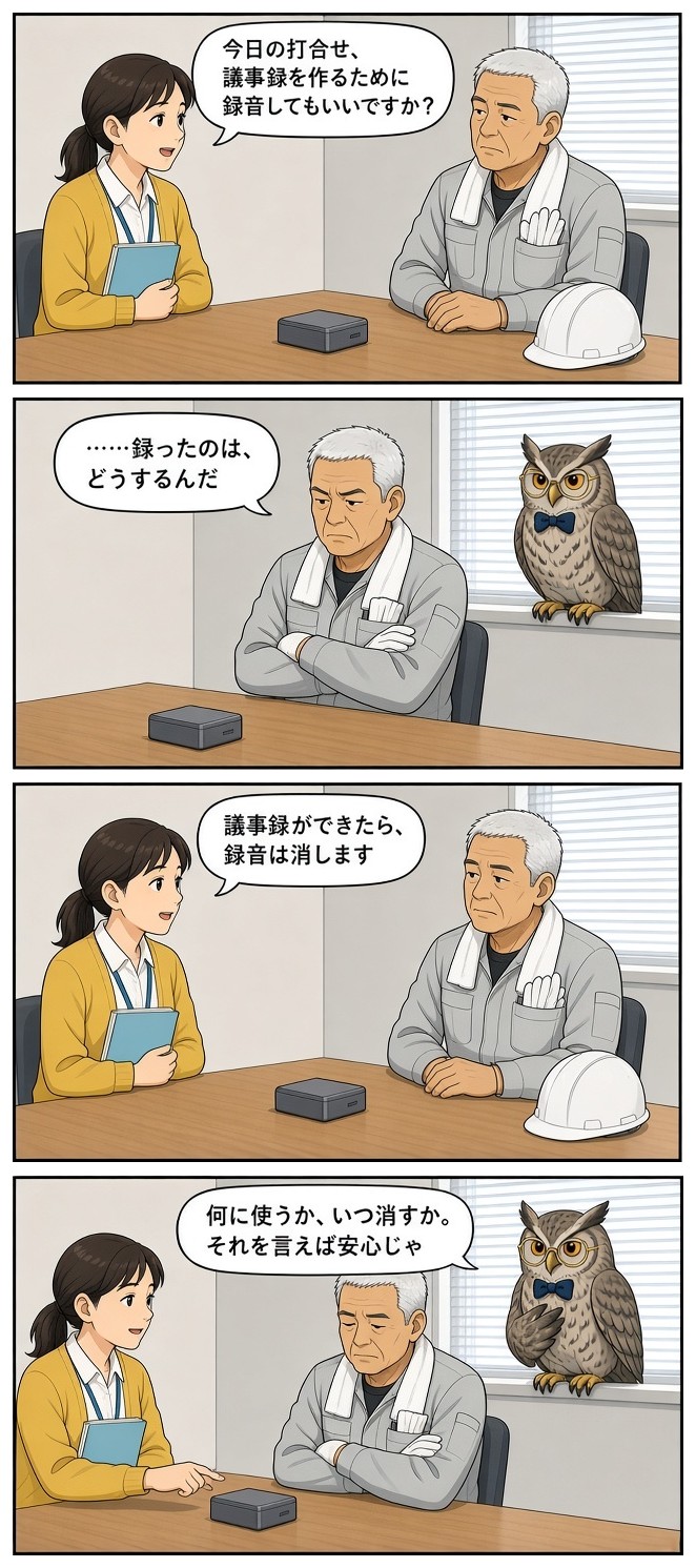 漫画『ミナト精密のAI係』「録りますね、のひとこと」