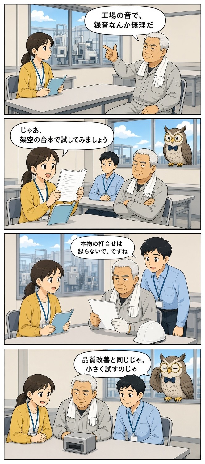 漫画『ミナト精密のAI係』「機械の音で無理だ」