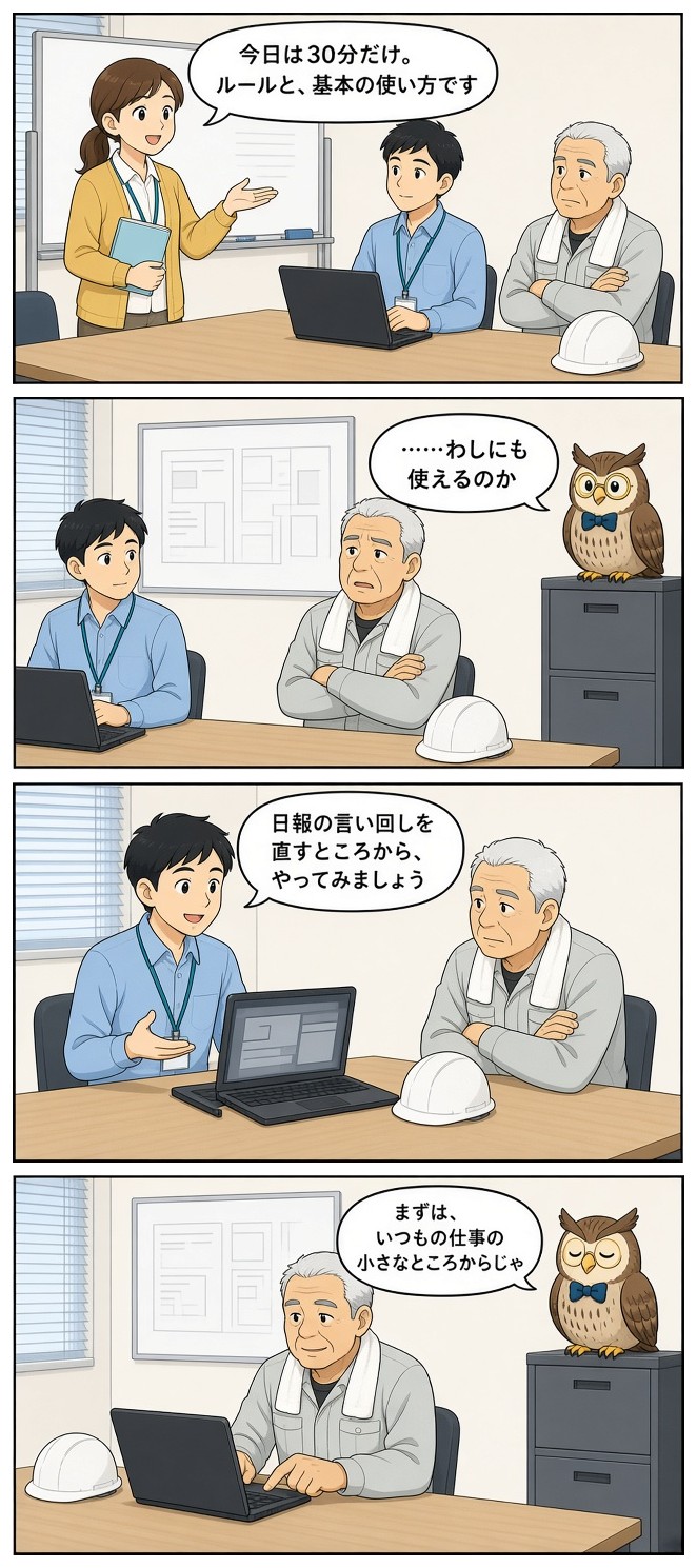 漫画『ミナト精密のAI係』「わしにも使えるのか」