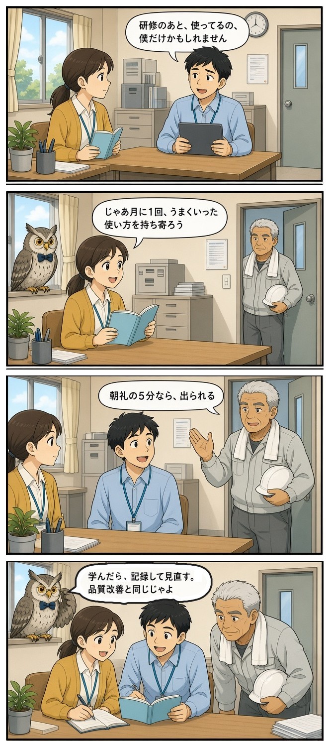 漫画『ミナト精密のAI係』「研修のあと、だれも」